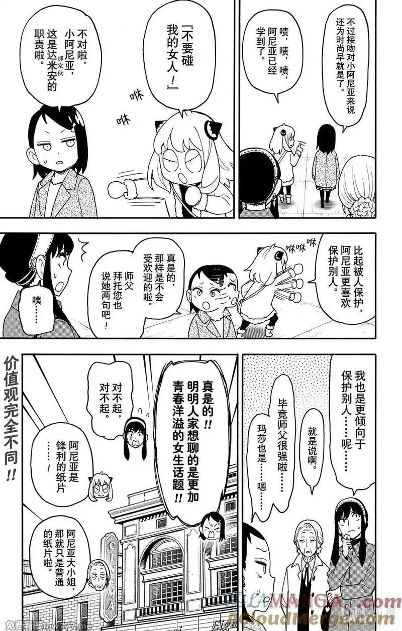 间谍过家家,番外篇 Short Misson：14,第5张