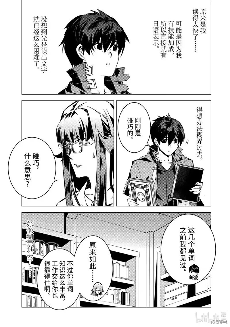 转生贤者的异世界生活~取得副职业并成为世界最强,第76.5話,第1张