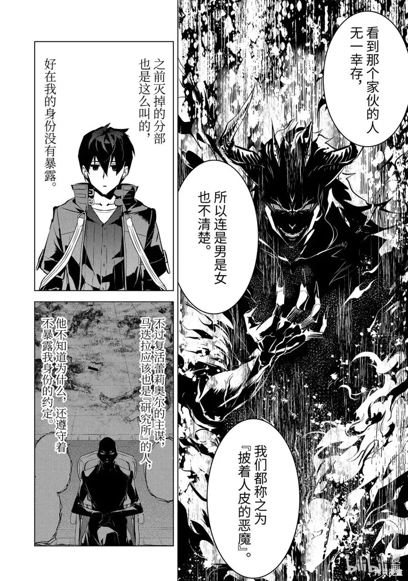 转生贤者的异世界生活~取得副职业并成为世界最强,第76.5話,第10张