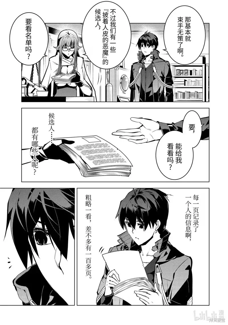 转生贤者的异世界生活~取得副职业并成为世界最强,第76.5話,第11张