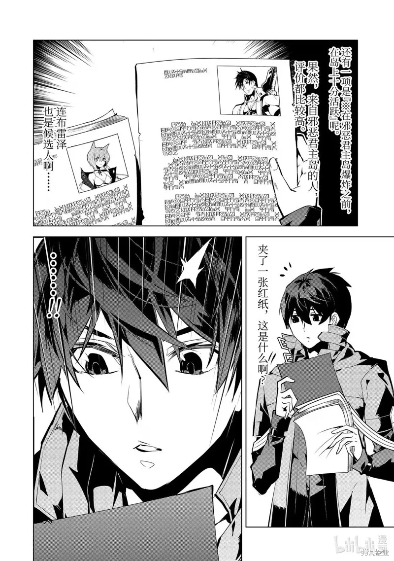 转生贤者的异世界生活~取得副职业并成为世界最强,第76.5話,第12张