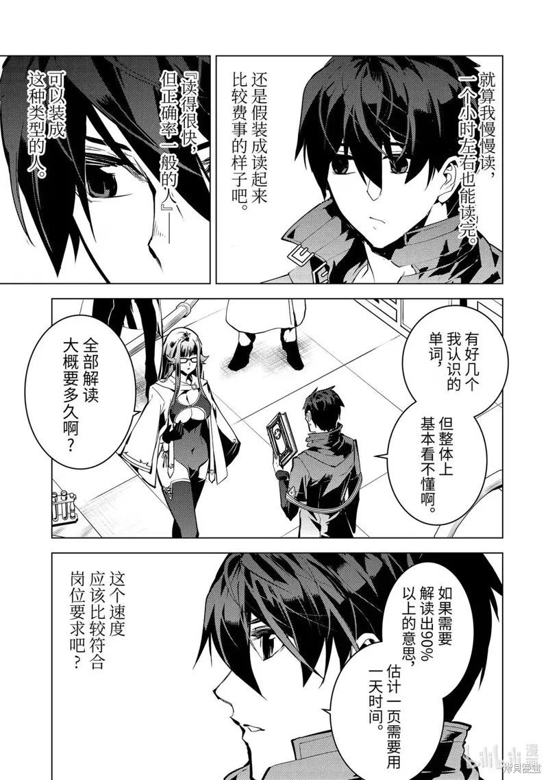 转生贤者的异世界生活~取得副职业并成为世界最强,第76.5話,第3张