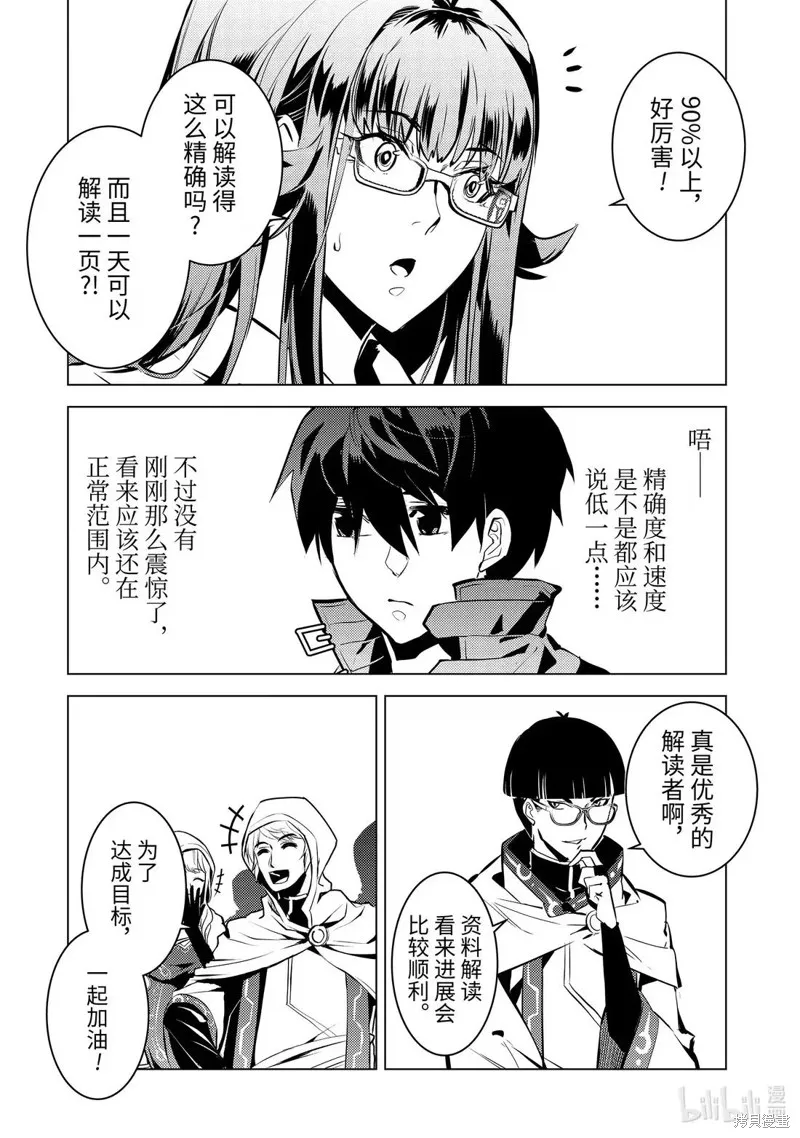转生贤者的异世界生活~取得副职业并成为世界最强,第76.5話,第4张