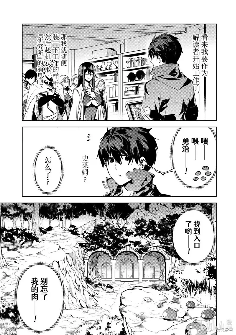 转生贤者的异世界生活~取得副职业并成为世界最强,第76.5話,第5张