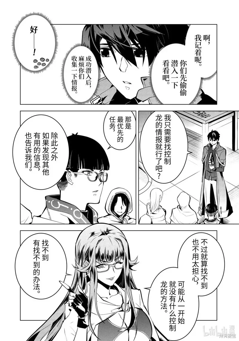 转生贤者的异世界生活~取得副职业并成为世界最强,第76.5話,第6张