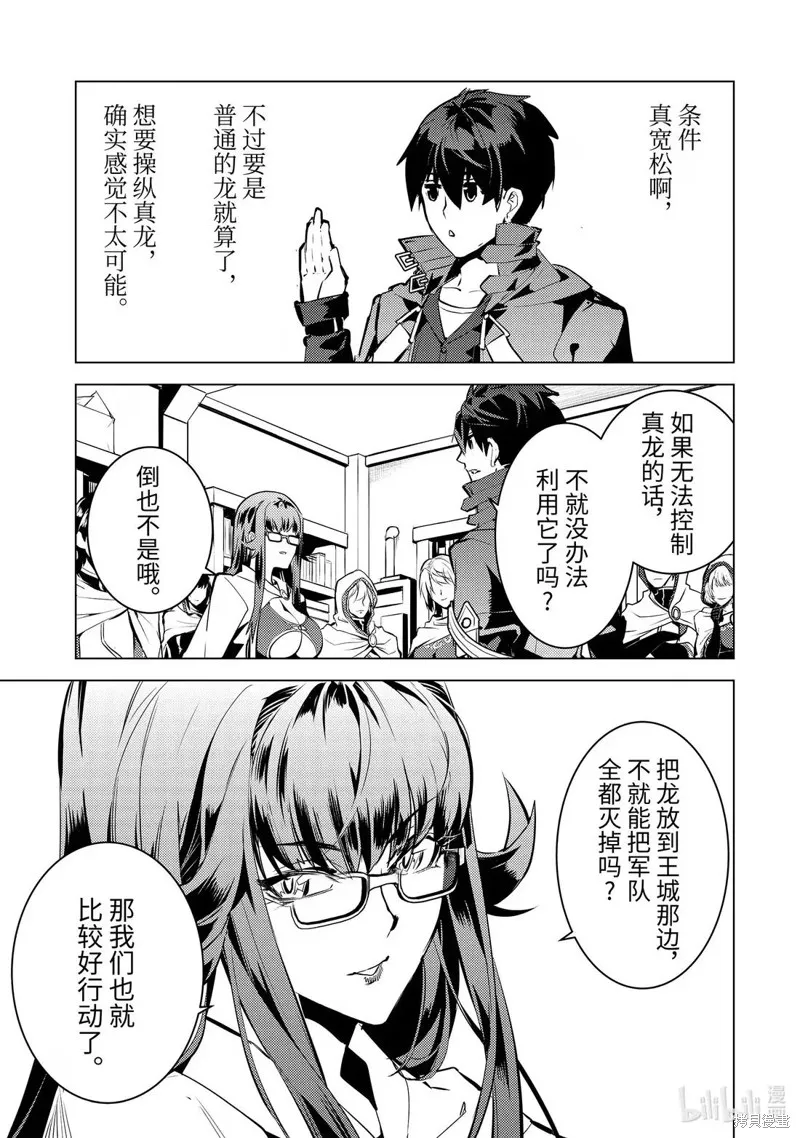 转生贤者的异世界生活~取得副职业并成为世界最强,第76.5話,第7张