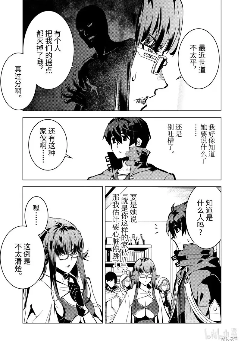 转生贤者的异世界生活~取得副职业并成为世界最强,第76.5話,第9张