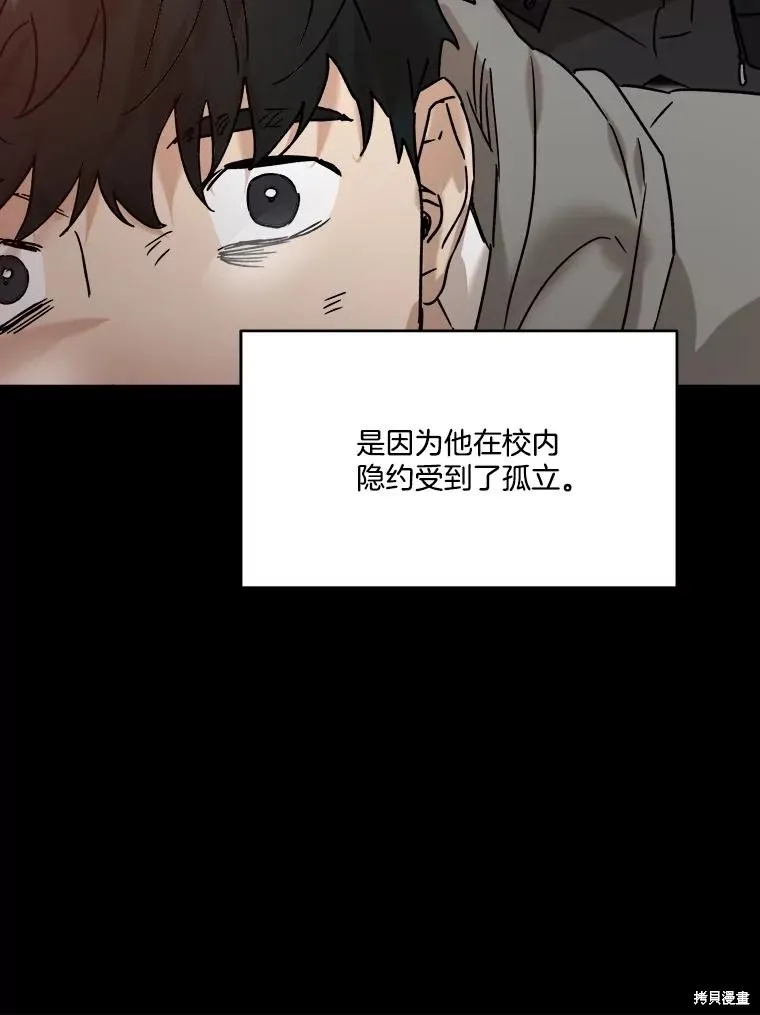 婚姻代替死亡,第72话,第102张