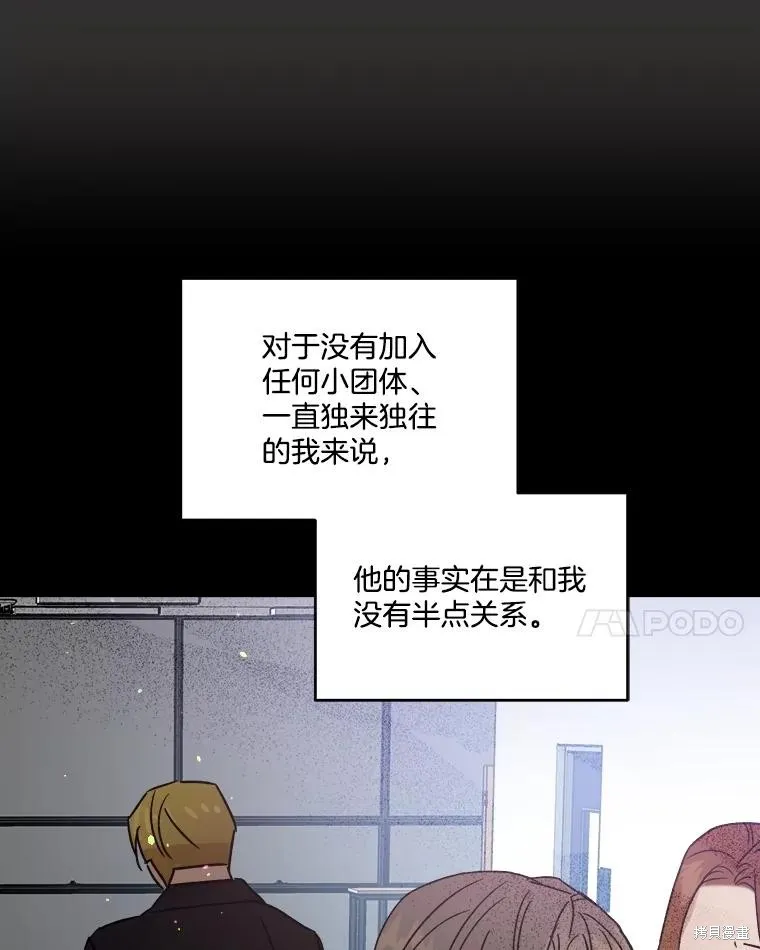 婚姻代替死亡,第72话,第103张