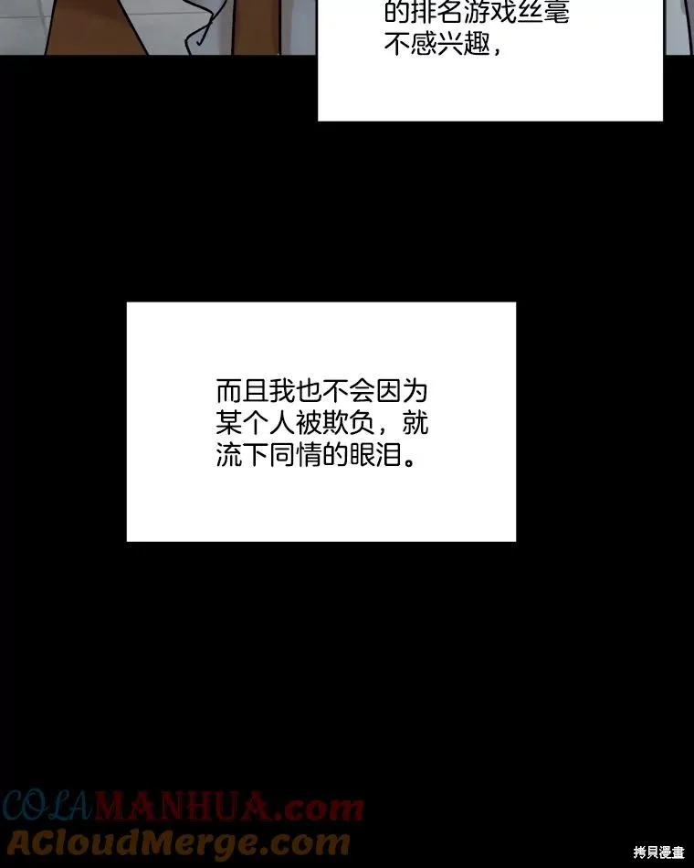 婚姻代替死亡,第72话,第105张