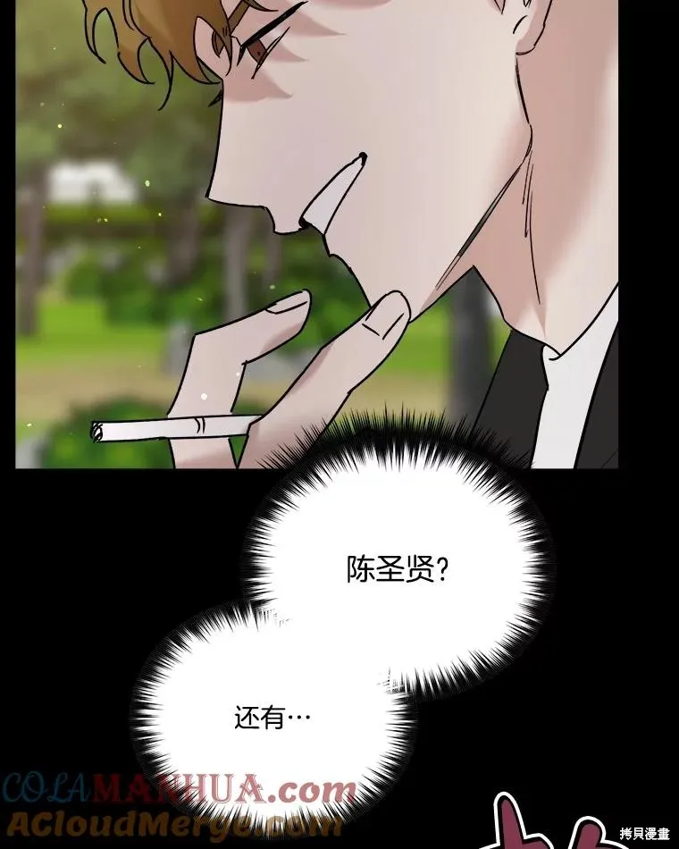 婚姻代替死亡,第72话,第109张
