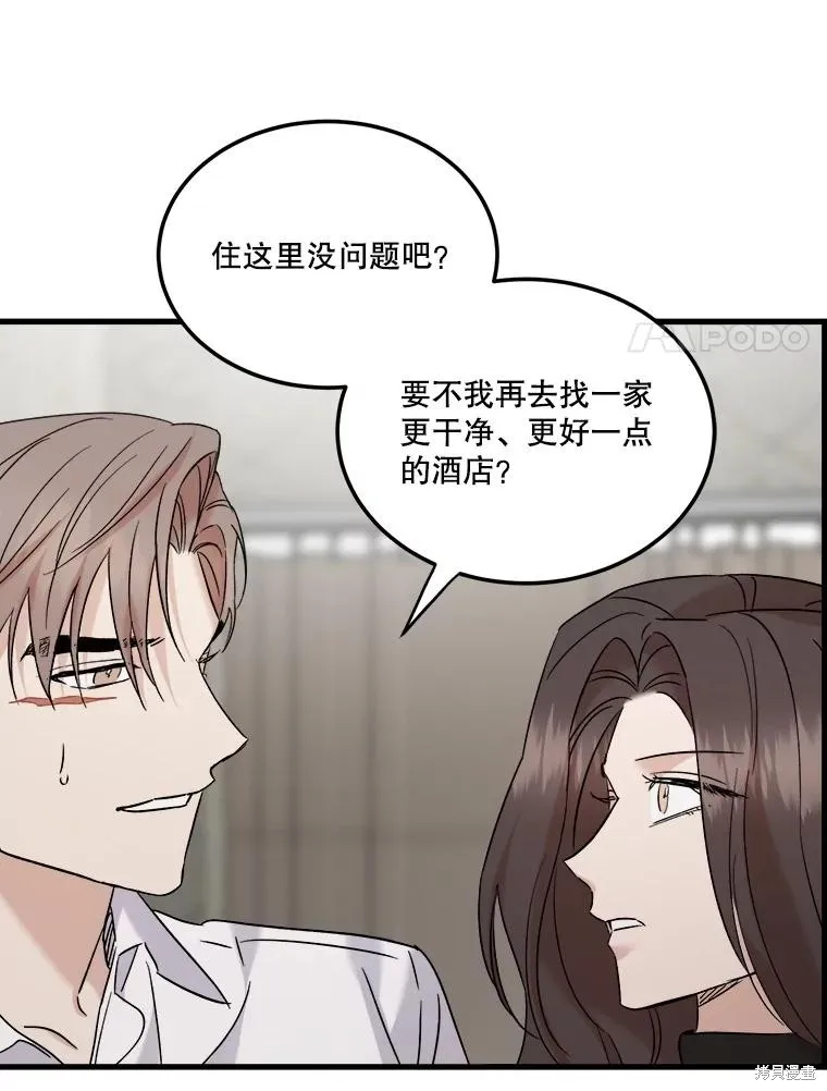 婚姻代替死亡,第72话,第18张