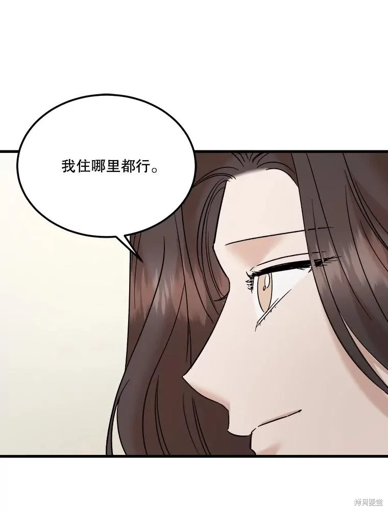 婚姻代替死亡,第72话,第19张