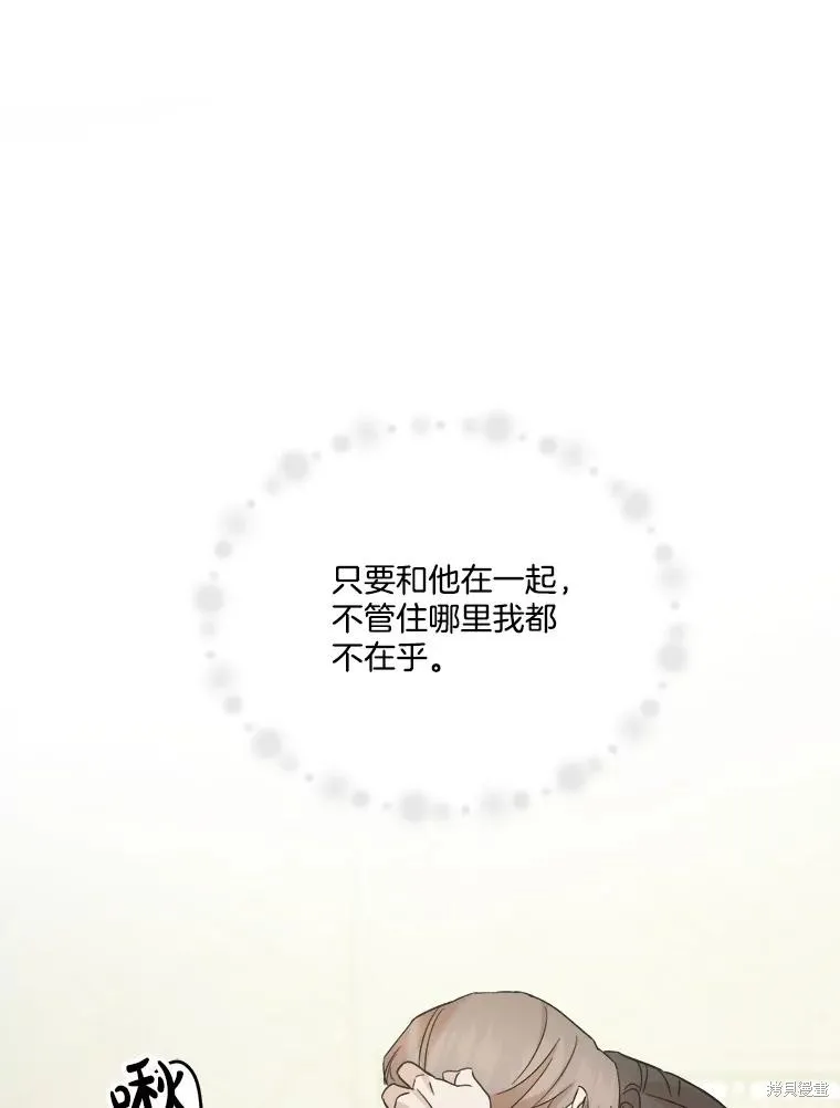 婚姻代替死亡,第72话,第20张