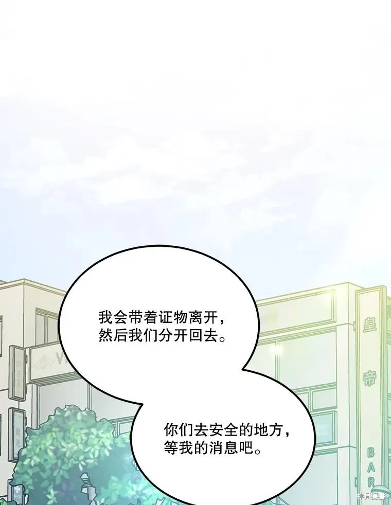 婚姻代替死亡,第72话,第3张