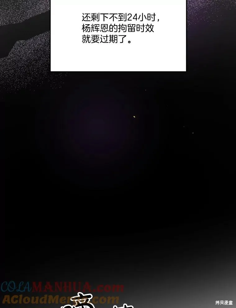 婚姻代替死亡,第72话,第33张