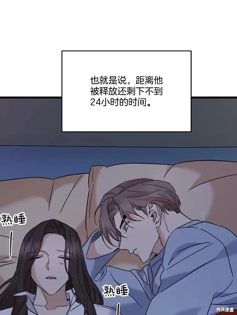 婚姻代替死亡,第72话,第36张