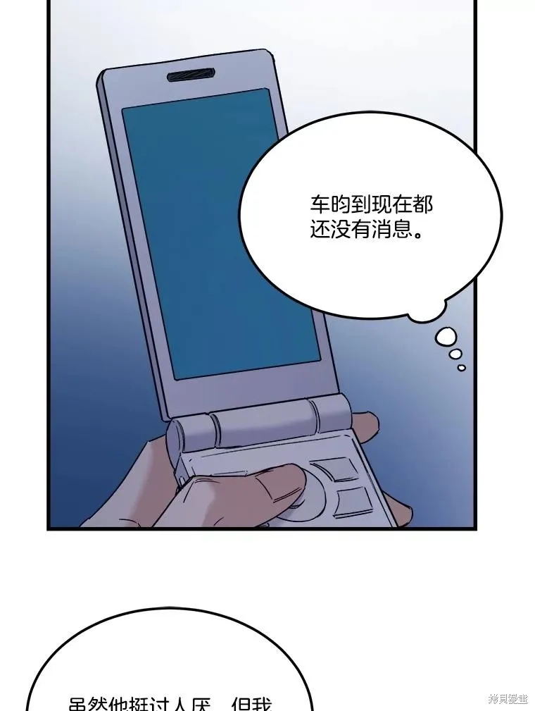 婚姻代替死亡,第72话,第38张