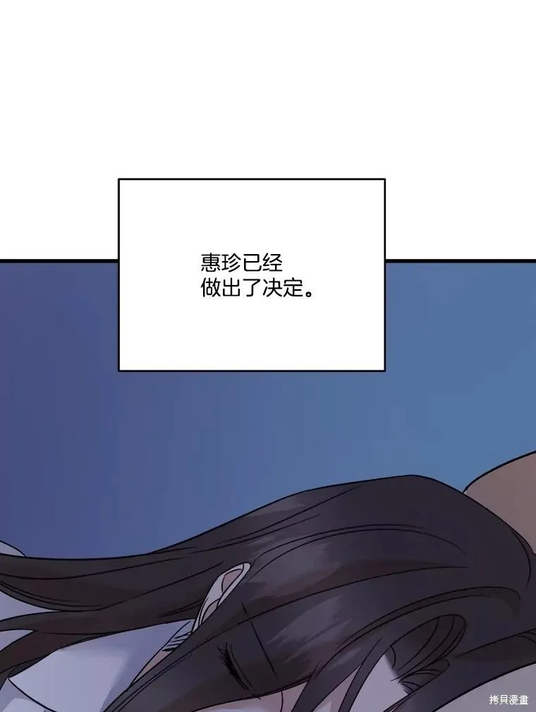 婚姻代替死亡,第72话,第42张