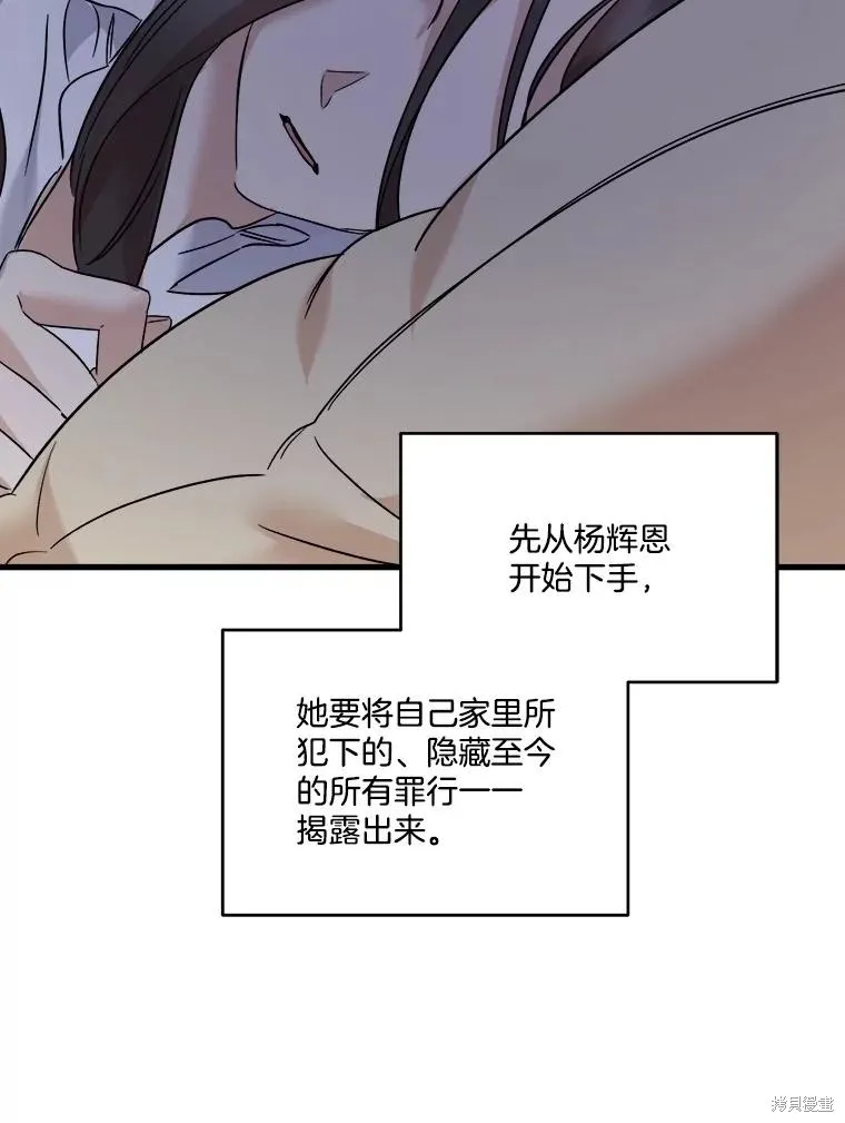 婚姻代替死亡,第72话,第43张