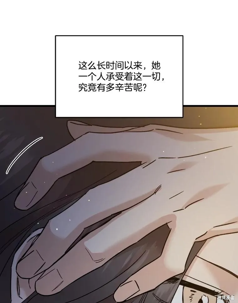婚姻代替死亡,第72话,第46张