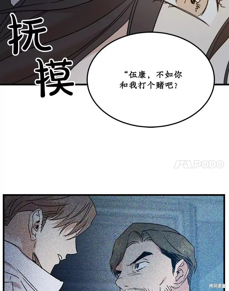 婚姻代替死亡,第72话,第47张