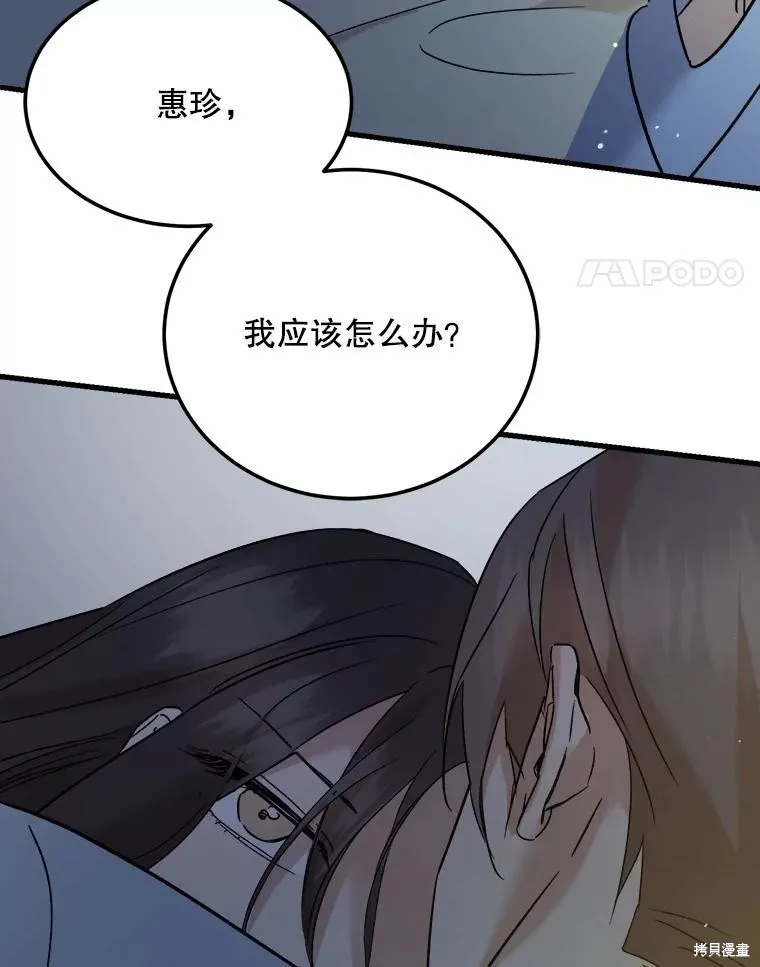 婚姻代替死亡,第72话,第54张