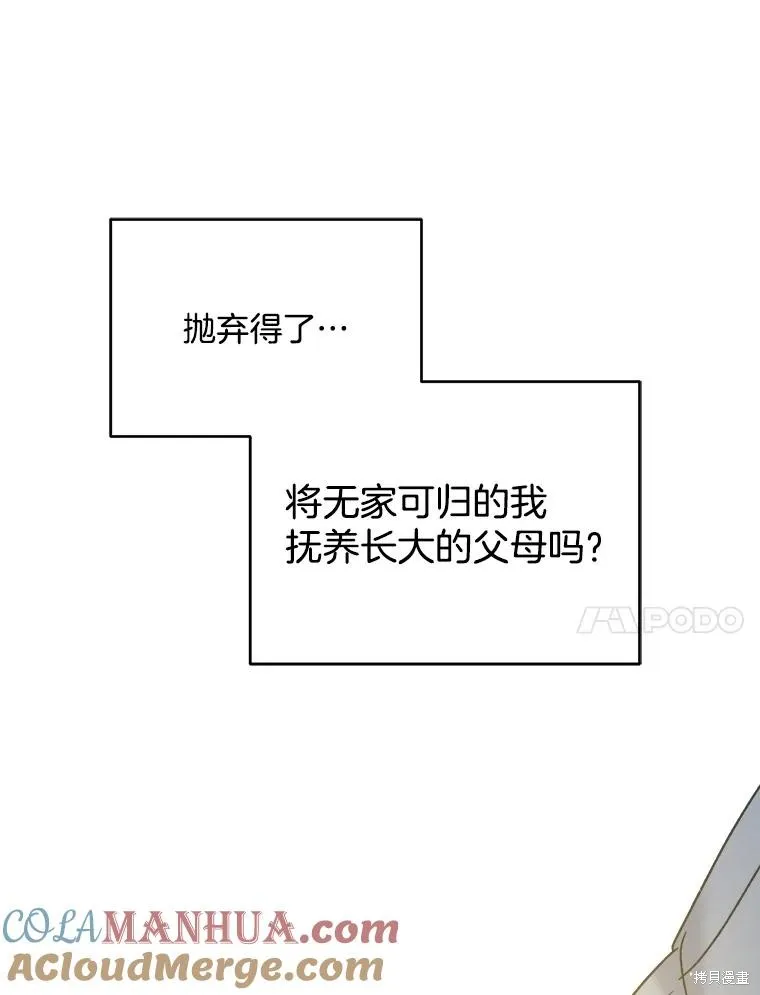 婚姻代替死亡,第72话,第57张