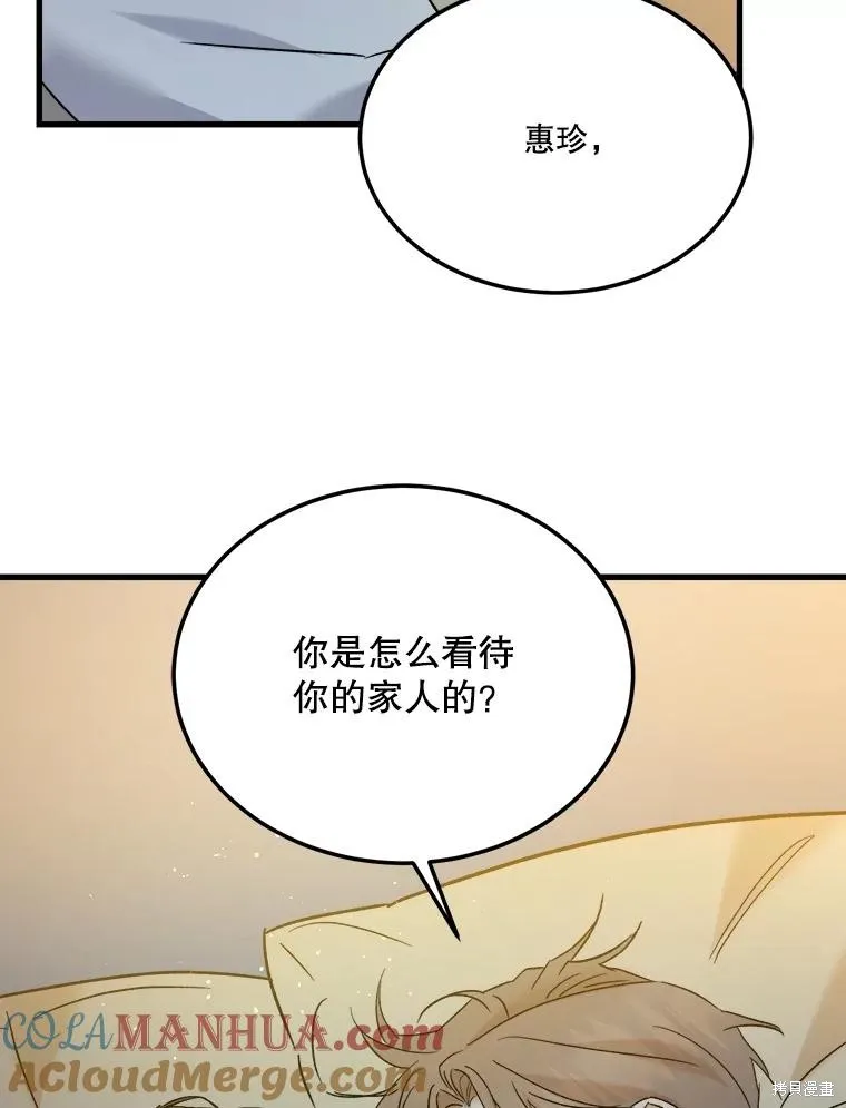婚姻代替死亡,第72话,第65张