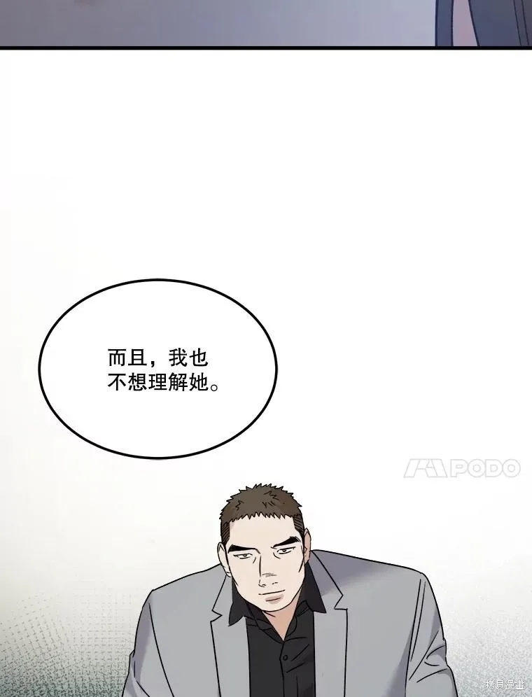 婚姻代替死亡,第72话,第70张