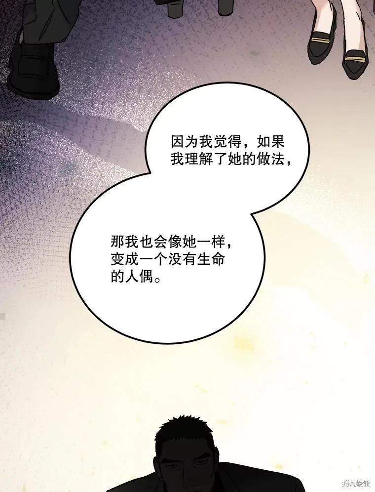 婚姻代替死亡,第72话,第72张