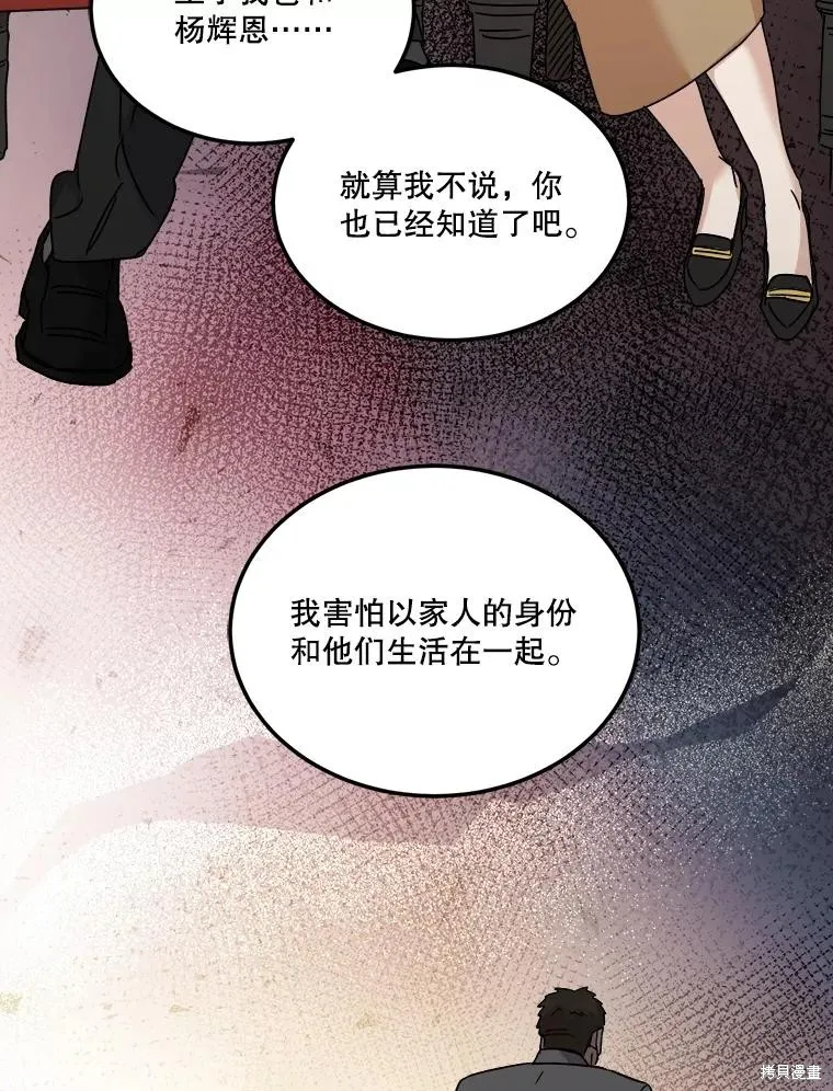 婚姻代替死亡,第72话,第74张
