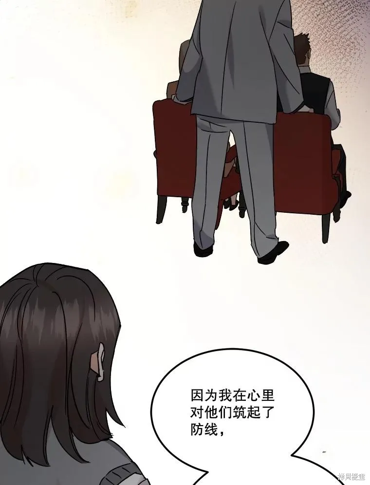 婚姻代替死亡,第72话,第75张
