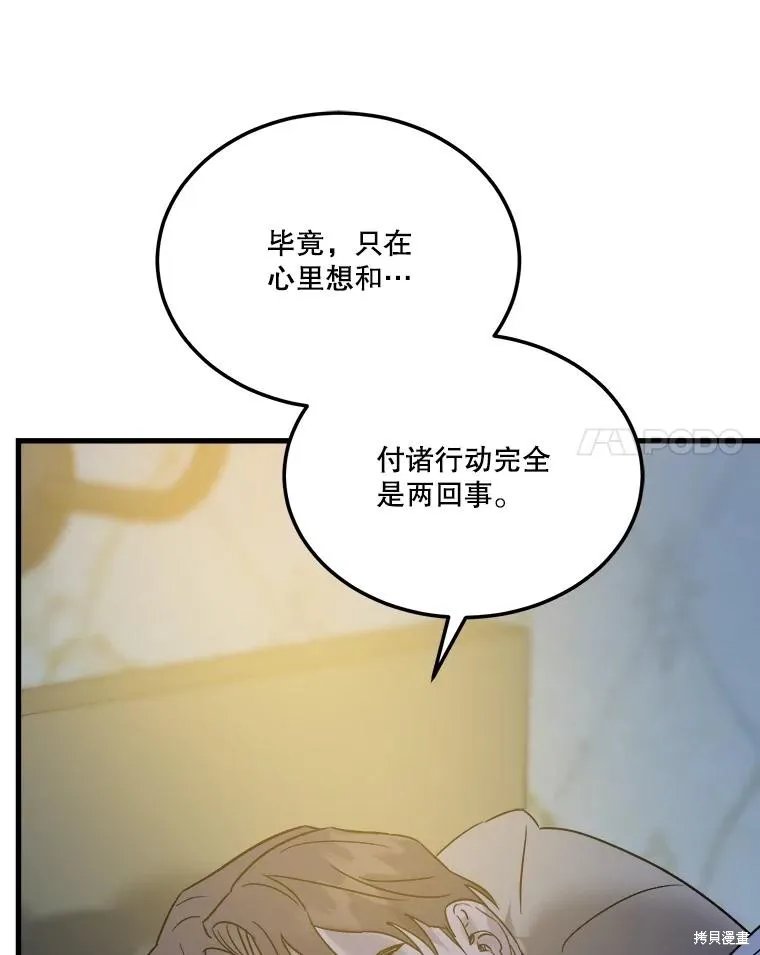 婚姻代替死亡,第72话,第80张