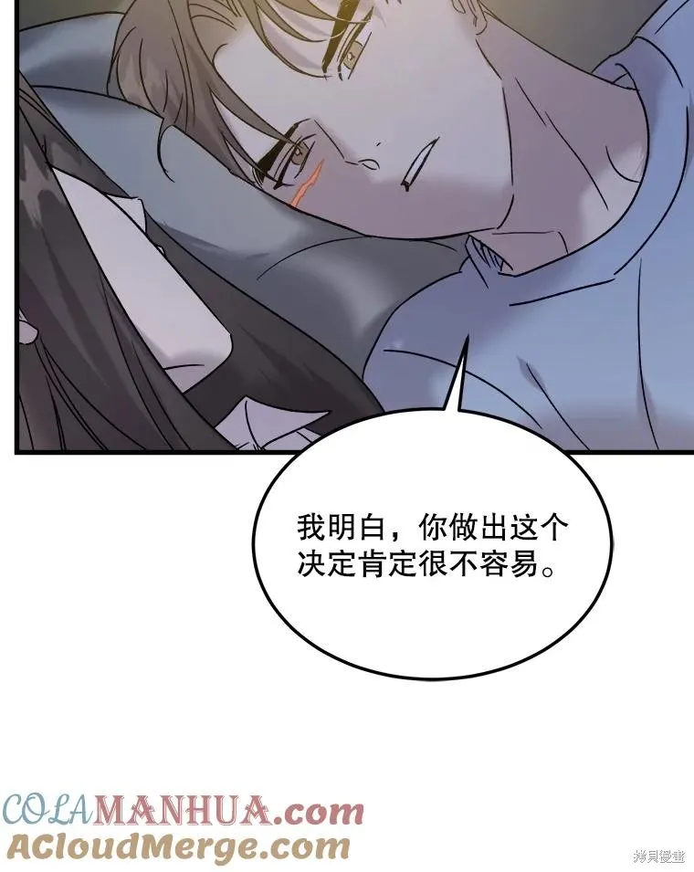婚姻代替死亡,第72话,第81张