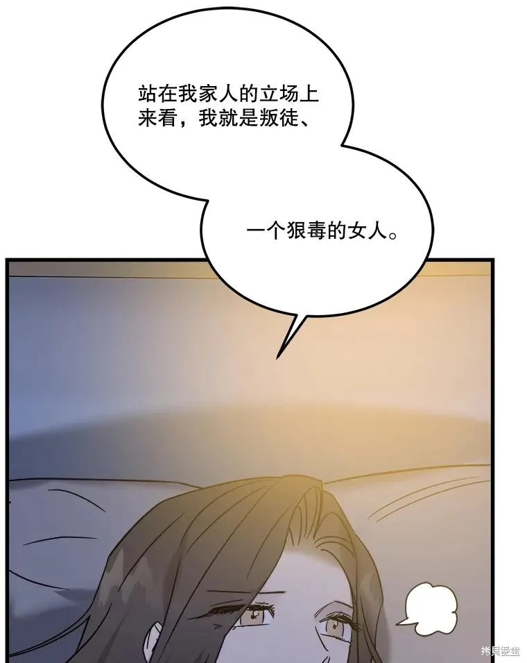 婚姻代替死亡,第72话,第82张