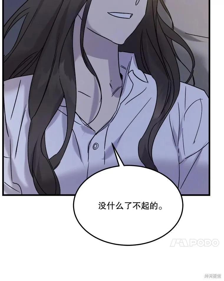婚姻代替死亡,第72话,第83张