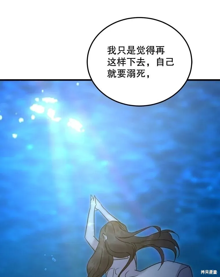 婚姻代替死亡,第72话,第84张