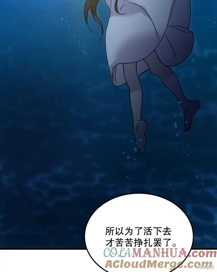 婚姻代替死亡,第72话,第85张