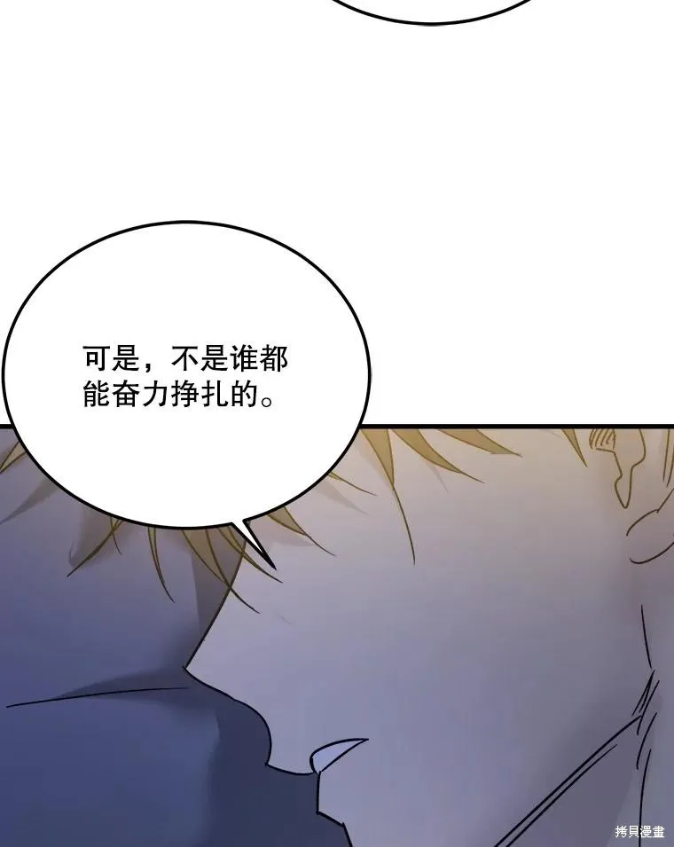 婚姻代替死亡,第72话,第86张