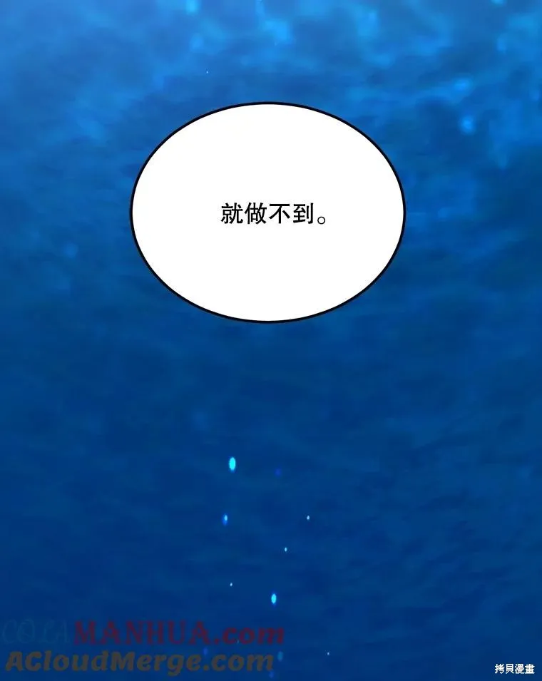 婚姻代替死亡,第72话,第89张