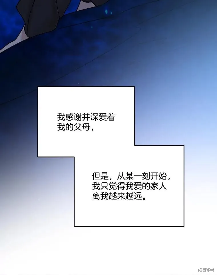 婚姻代替死亡,第72话,第91张