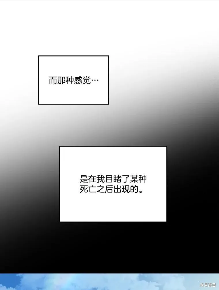 婚姻代替死亡,第72话,第92张