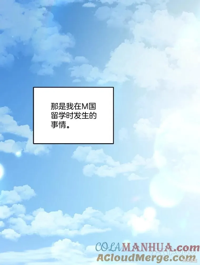 婚姻代替死亡,第72话,第93张