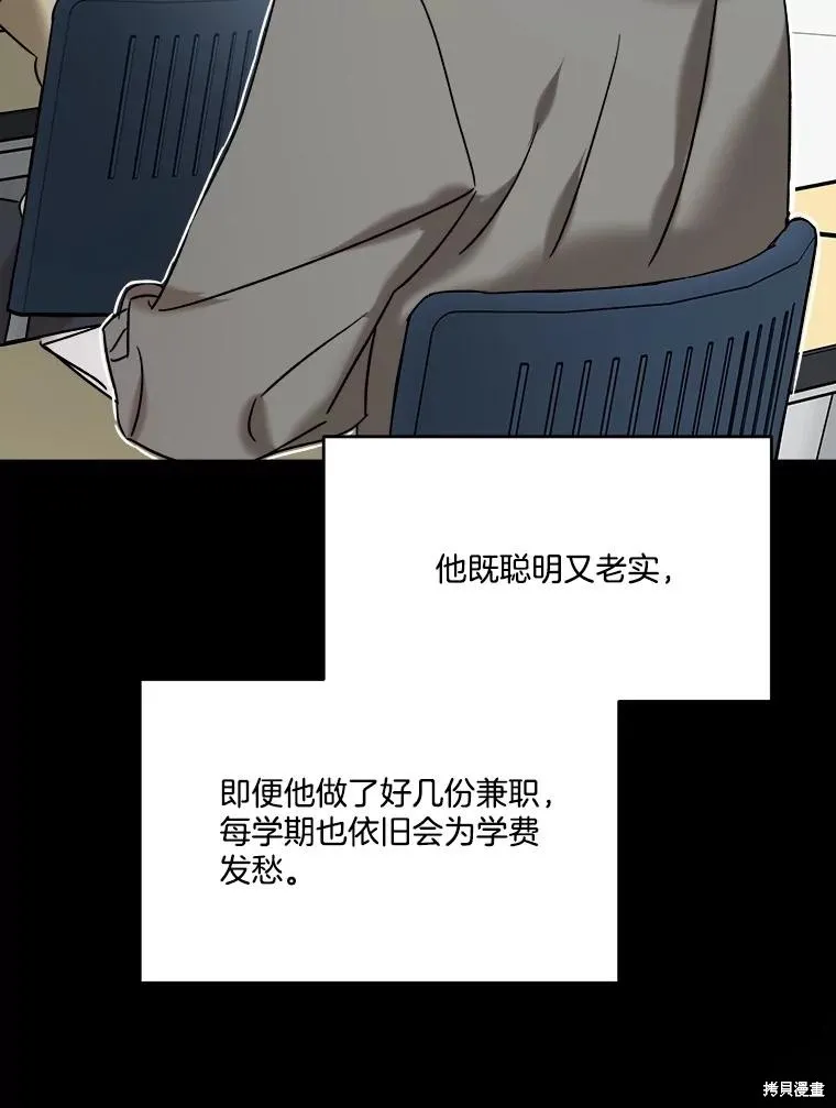 婚姻代替死亡,第72话,第96张