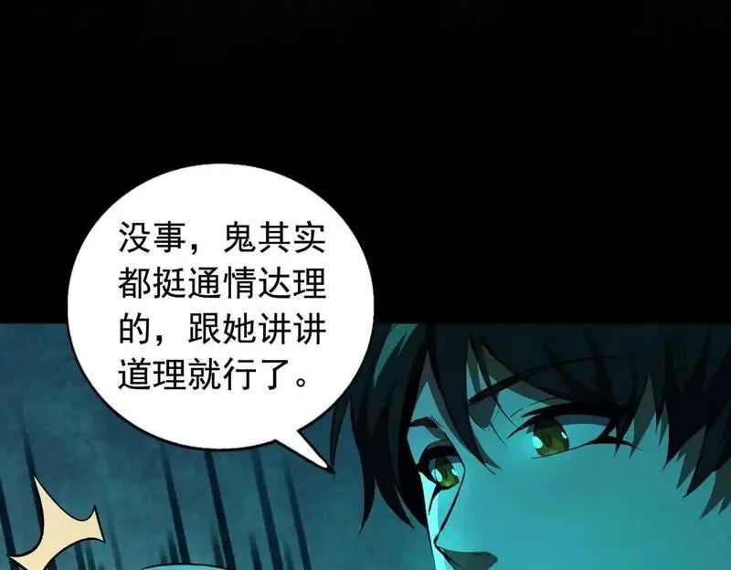 我把惊悚世界玩成养成游戏,第6话 鬼物扬威,第102张