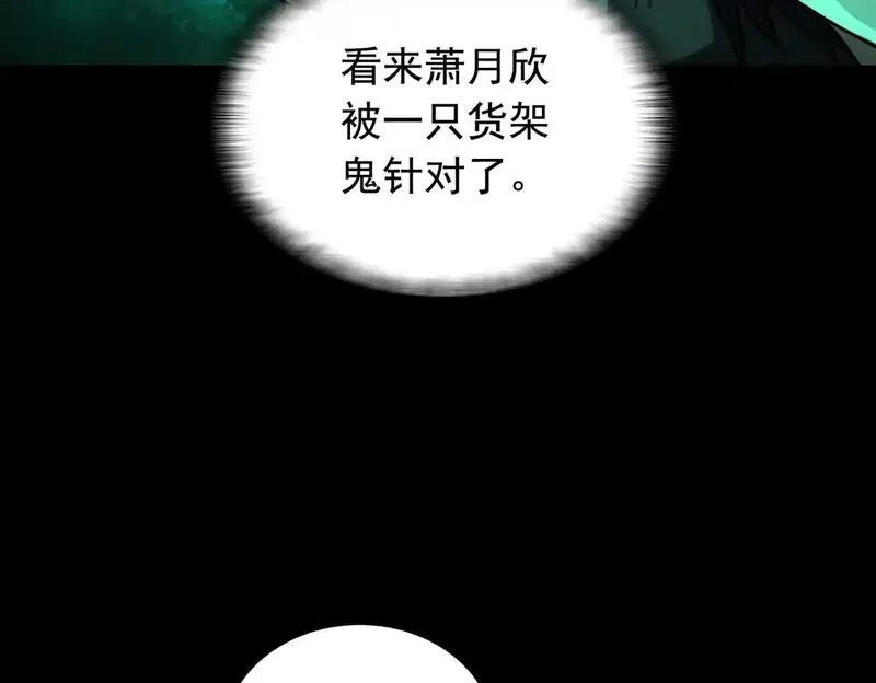 我把惊悚世界玩成养成游戏,第6话 鬼物扬威,第130张