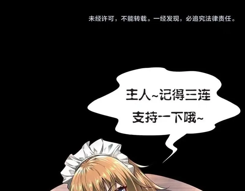 我把惊悚世界玩成养成游戏,第6话 鬼物扬威,第138张
