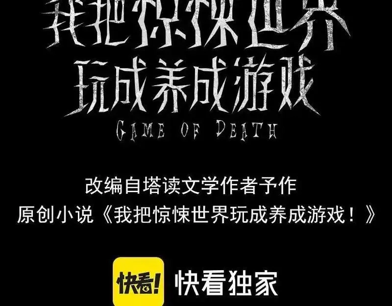 我把惊悚世界玩成养成游戏,第6话 鬼物扬威,第3张
