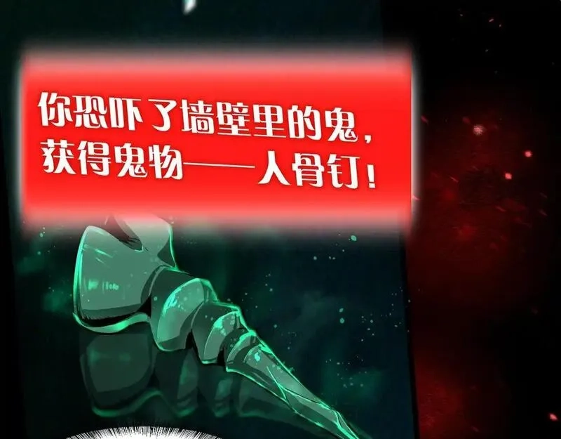 我把惊悚世界玩成养成游戏,第6话 鬼物扬威,第30张